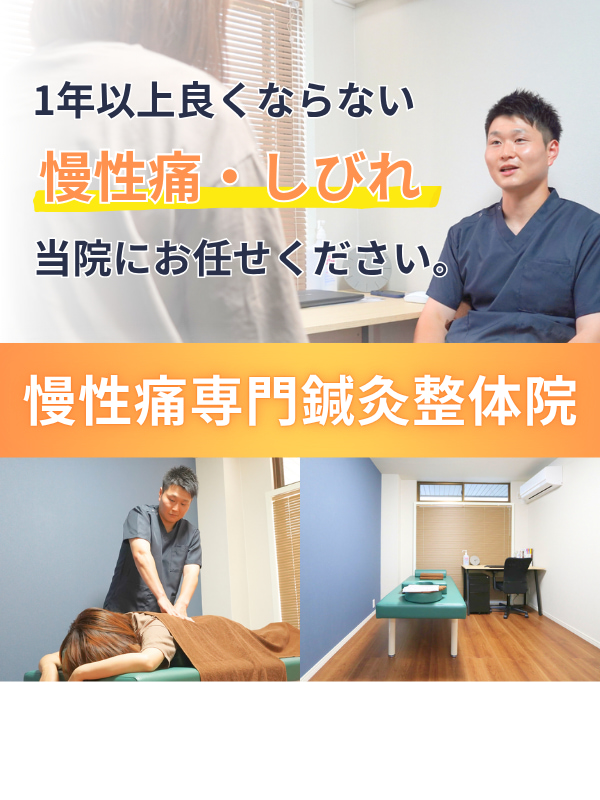 1年以上良くならない腰痛でお悩みのあなたへ